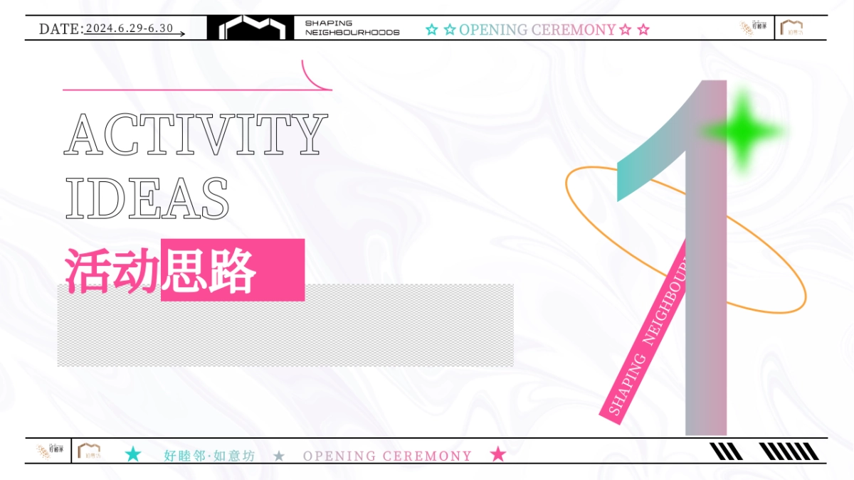 2024新生如意 如乐而至好睦邻·如意坊商业街区盛大开业暨如意文化节主题活动策划案1_第3页