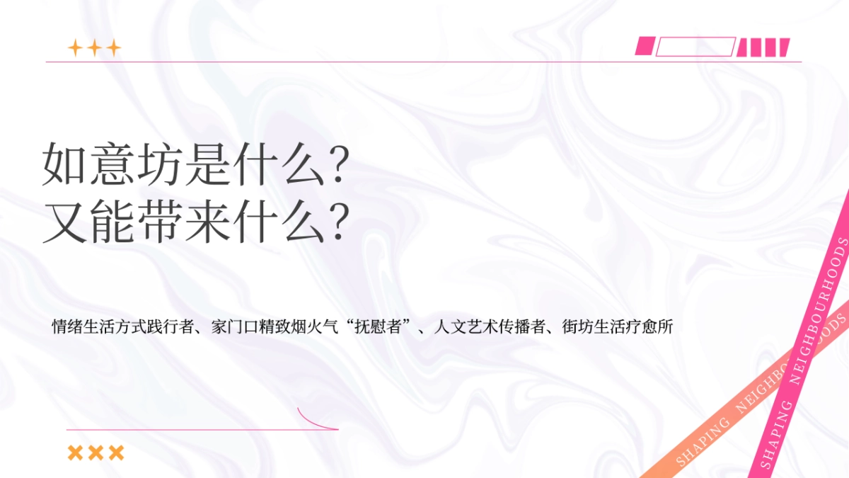 2024新生如意 如乐而至好睦邻·如意坊商业街区盛大开业暨如意文化节主题活动策划案1_第6页