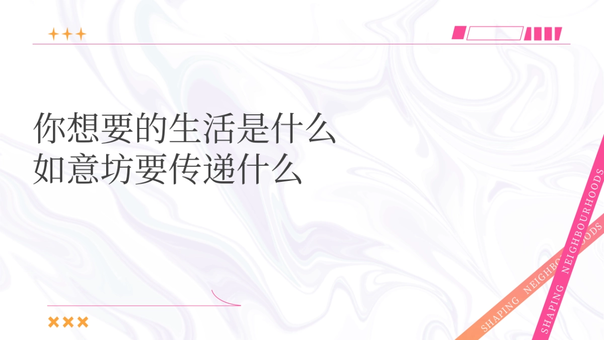 2024新生如意 如乐而至好睦邻·如意坊商业街区盛大开业暨如意文化节主题活动策划案1_第7页