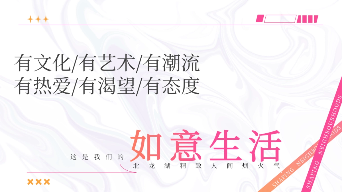 2024新生如意 如乐而至好睦邻·如意坊商业街区盛大开业暨如意文化节主题活动策划案1_第8页