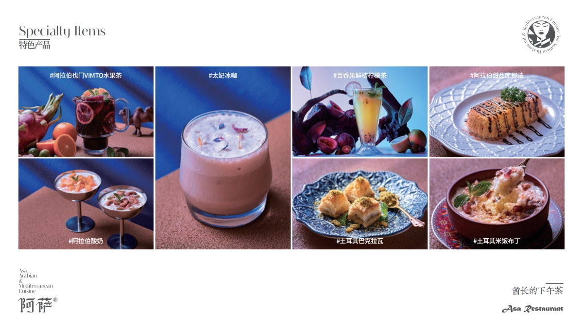 阿萨中东料理 品牌介绍_第6页