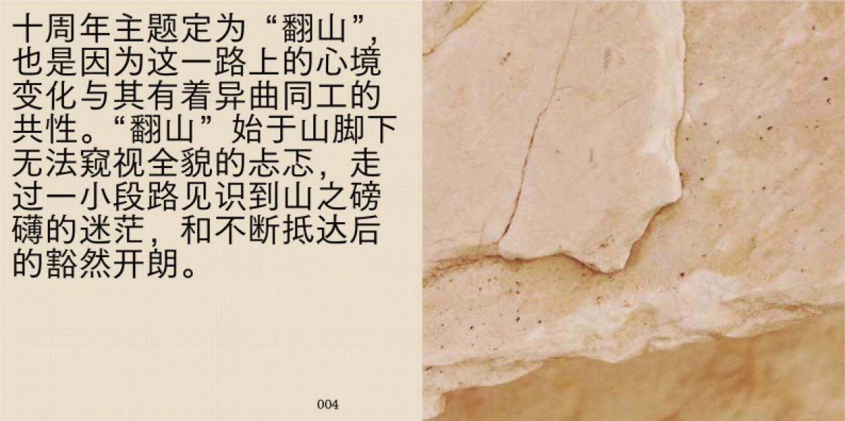 山下有松十周年方案_第6页