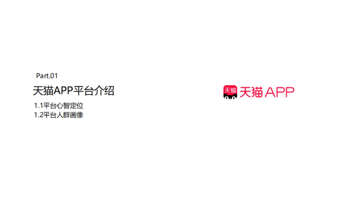 2025天猫APP双11大促镇店之宝合作方案_第2页