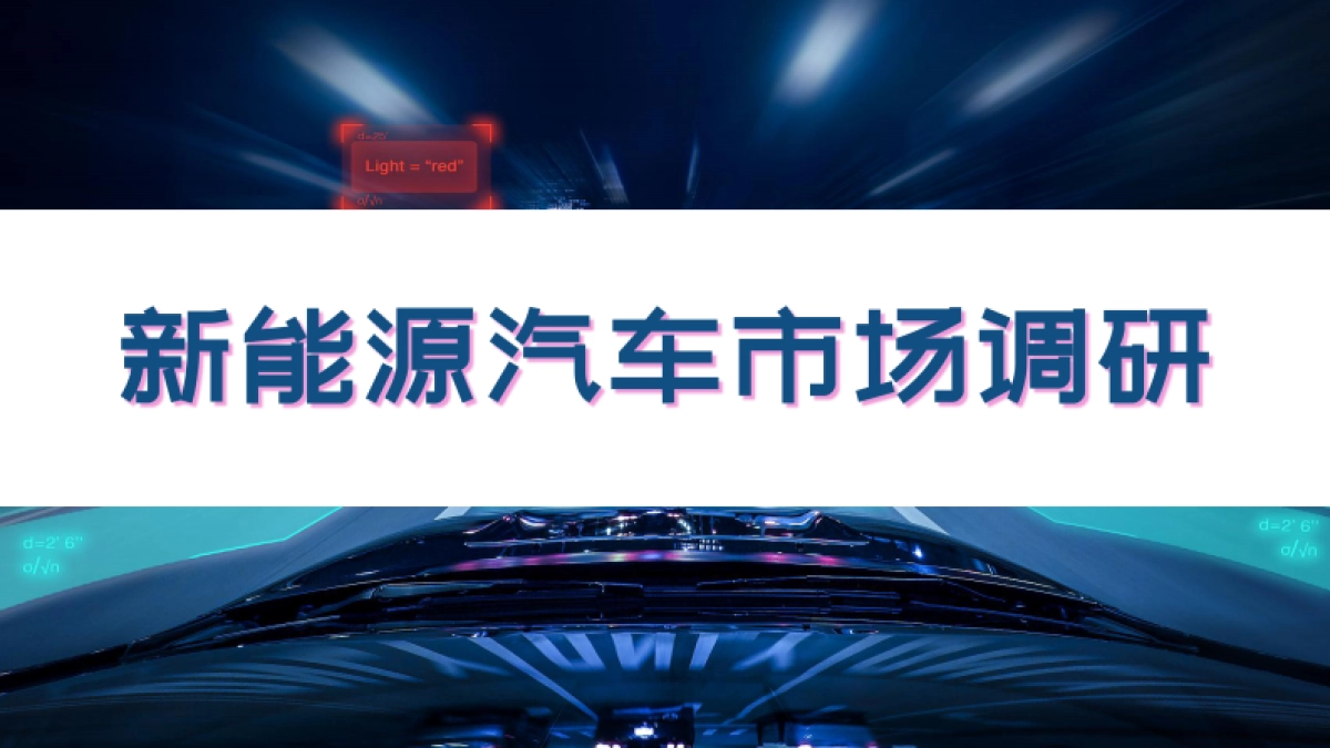 2024新能源汽车抖音运营方案_第2页