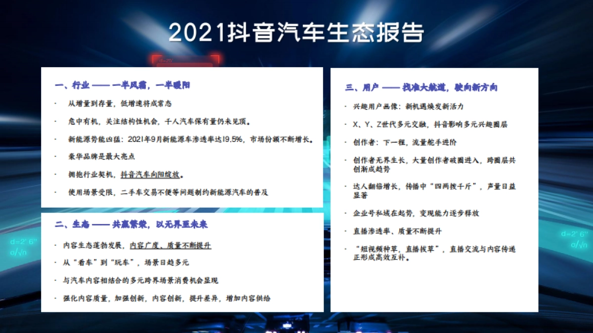 2024新能源汽车抖音运营方案_第4页