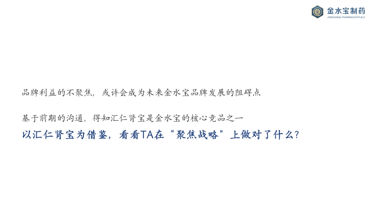 2022金水宝药品品牌传播方案_第10页