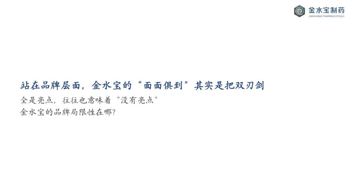 2022金水宝药品品牌传播方案_第5页
