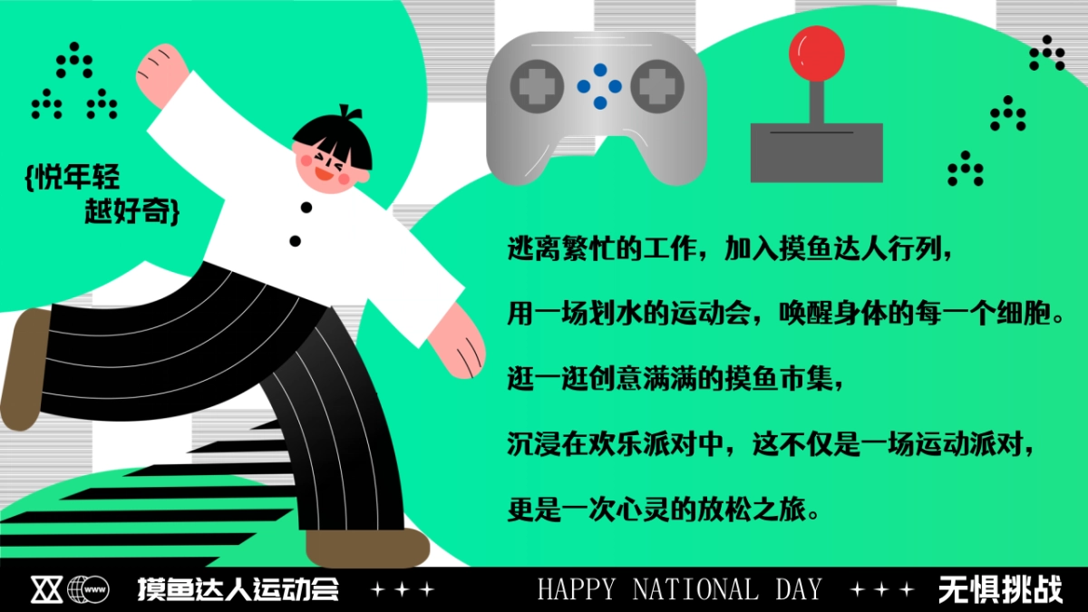 2024十一国庆节摸鱼达人悠闲派对市集露营划水运动会活动方案_第3页