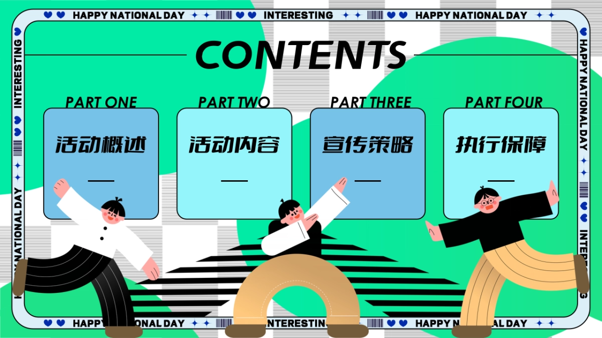 2024十一国庆节摸鱼达人悠闲派对市集露营划水运动会活动方案_第5页