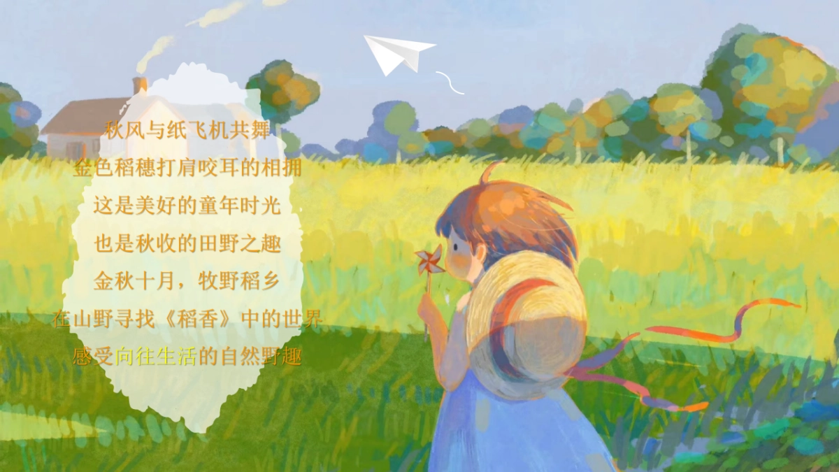 2025稻田农场丰收野趣秋季户外亲子嘉年华活动方案_第2页