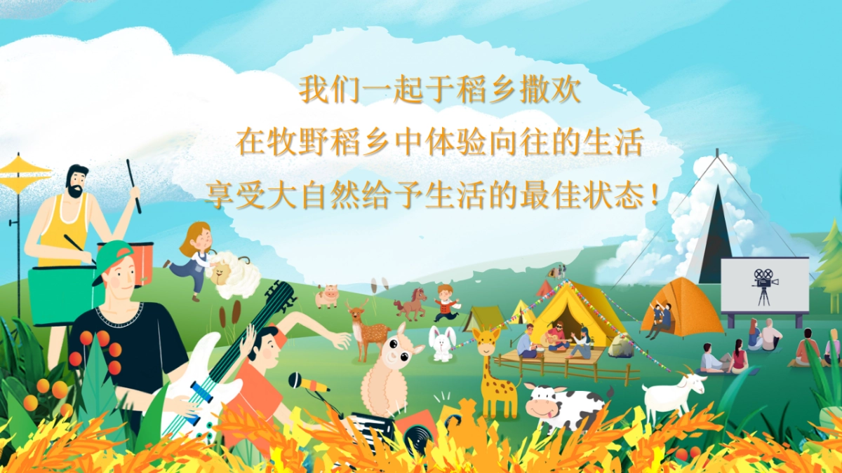 2025稻田农场丰收野趣秋季户外亲子嘉年华活动方案_第5页