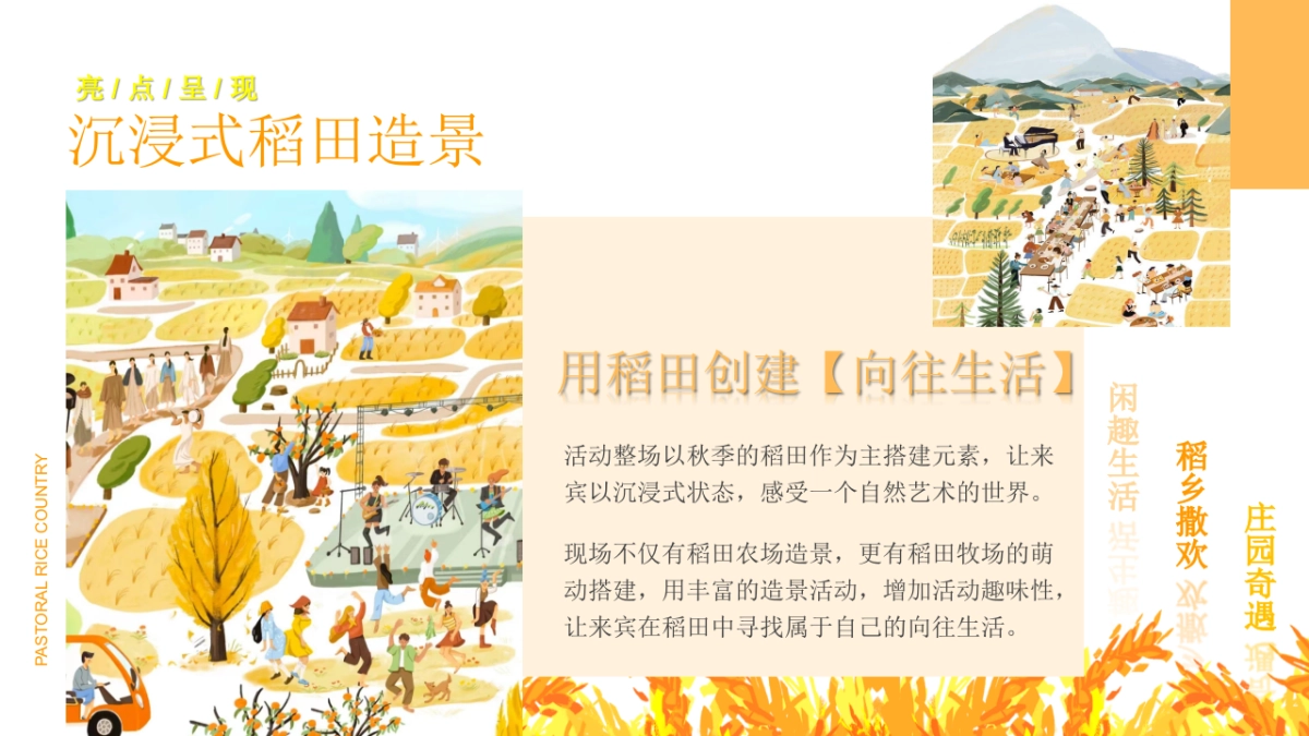 2025稻田农场丰收野趣秋季户外亲子嘉年华活动方案_第6页