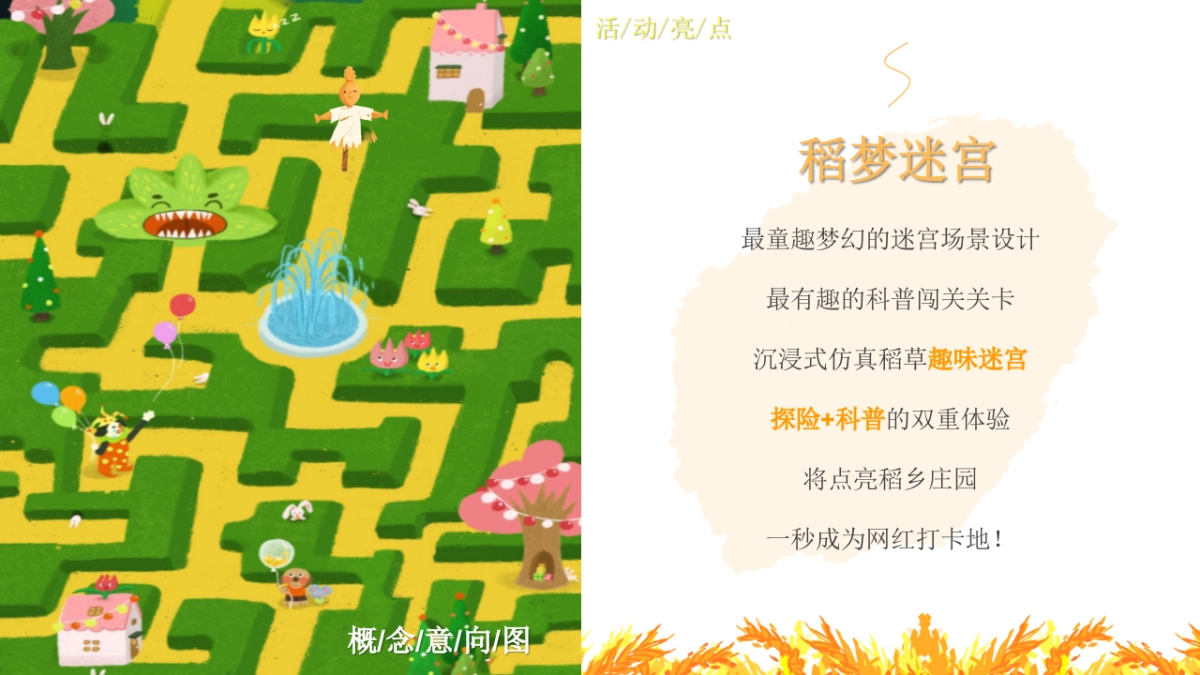 2025稻田农场丰收野趣秋季户外亲子嘉年华活动方案_第7页