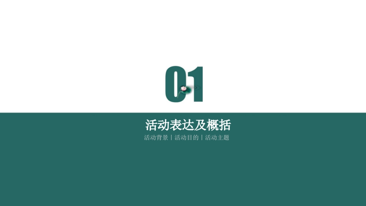 2025国潮荷花节策划方案+传播推广方案_第3页