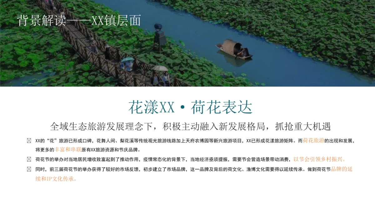 2025国潮荷花节策划方案+传播推广方案_第8页