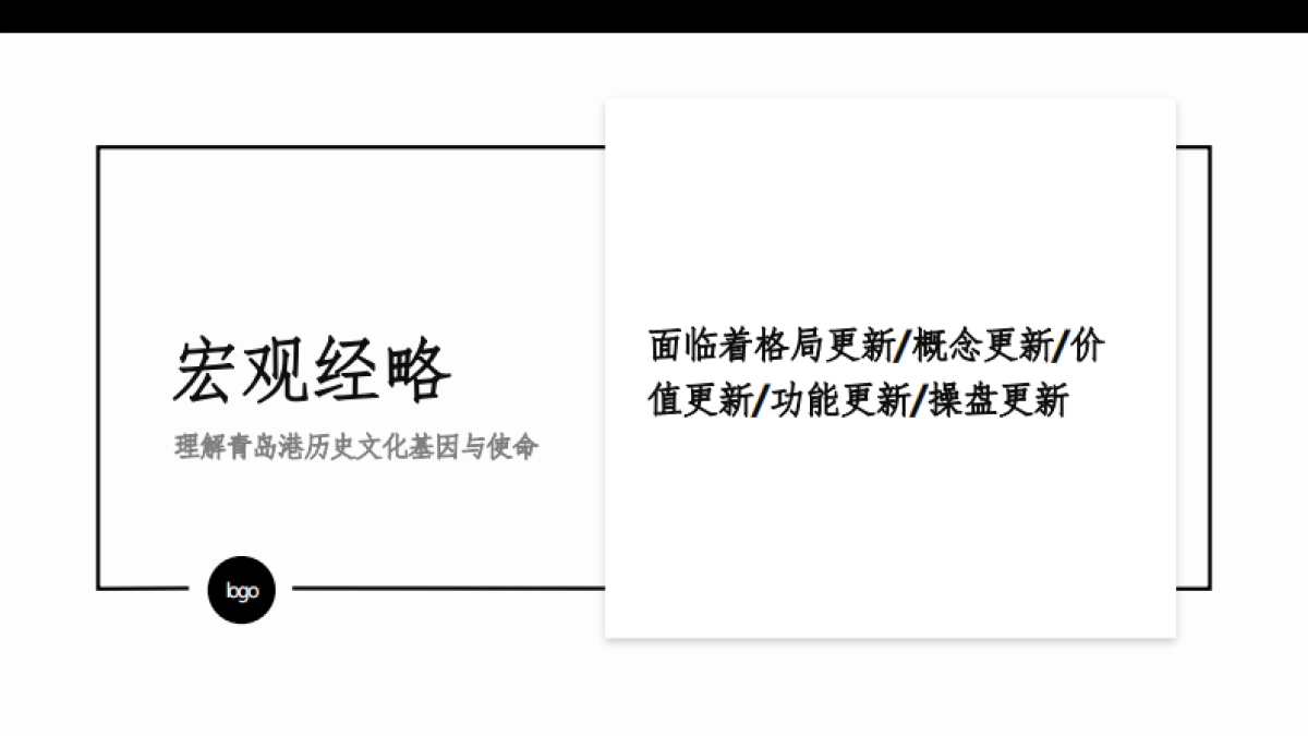 2023青岛港邮轮母港启动区公寓项目年度推广案_第5页
