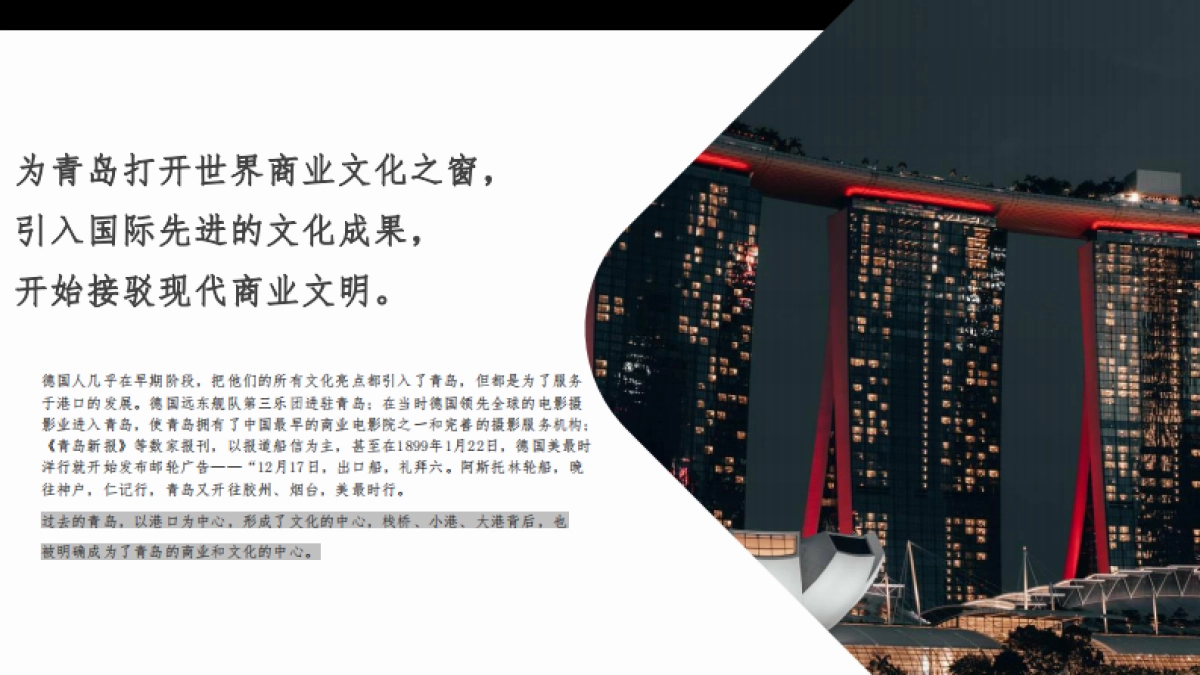 2023青岛港邮轮母港启动区公寓项目年度推广案_第7页