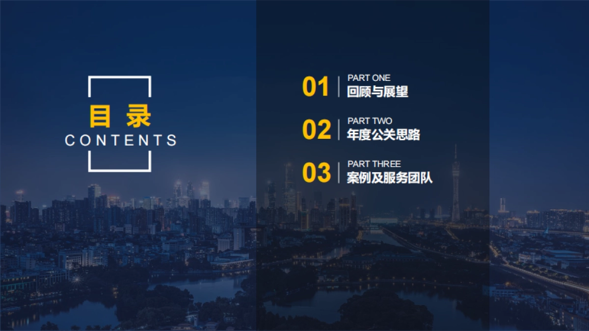 2024世界500强-广州医药集团公关传播方案_第2页