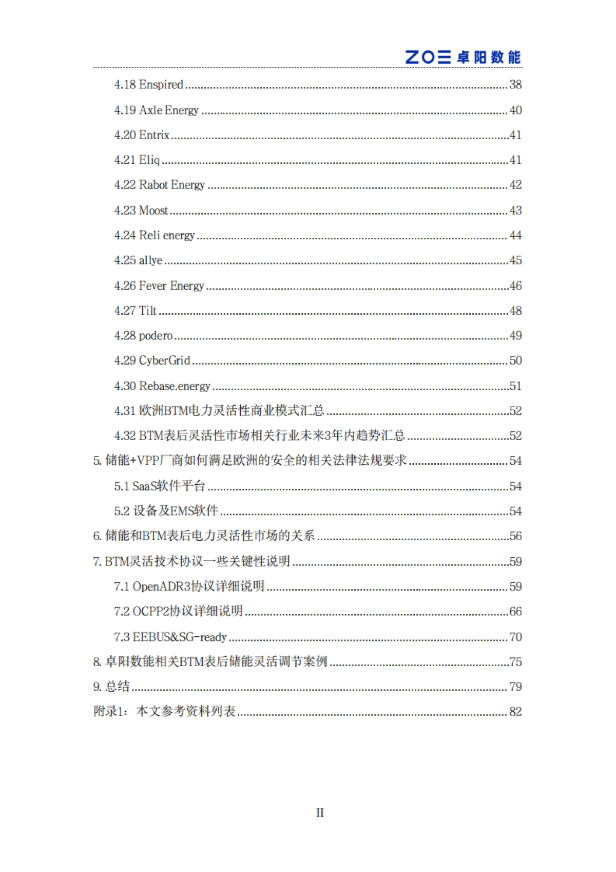 2025年欧洲虚拟电厂与储能发展白皮书_第4页
