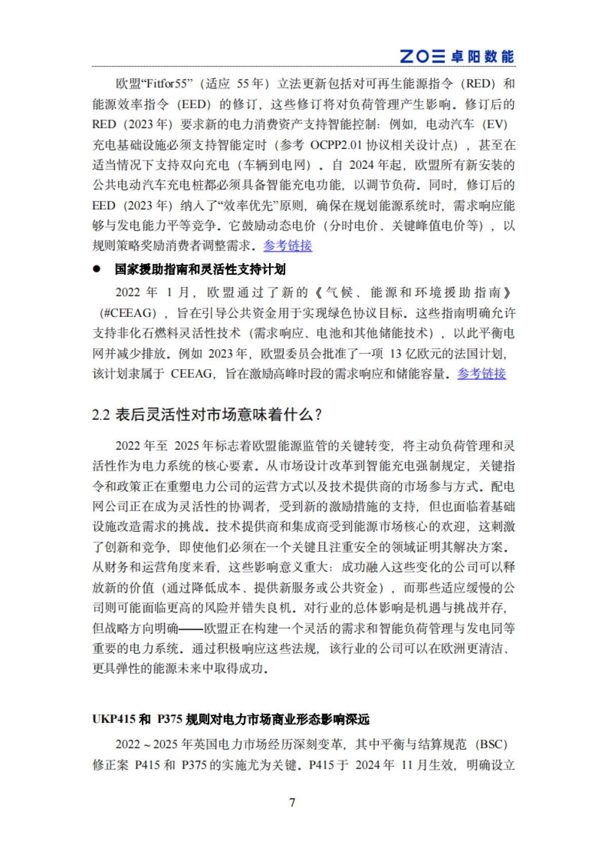 2025年欧洲虚拟电厂与储能发展白皮书_第9页