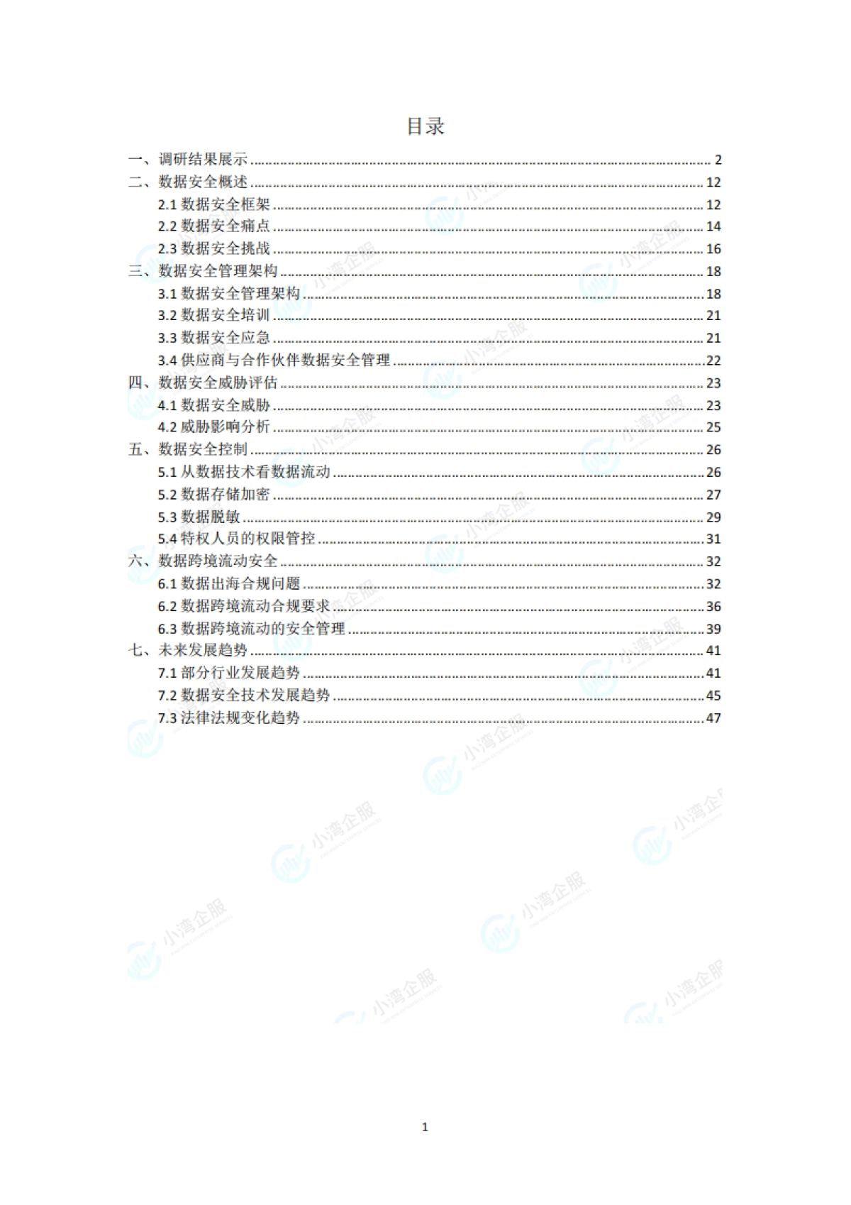 2025年企业数据安全白皮书-基于嘉兴数据要素企业调研数据的洞察与战略-金数湾科技&南湖数据_第3页