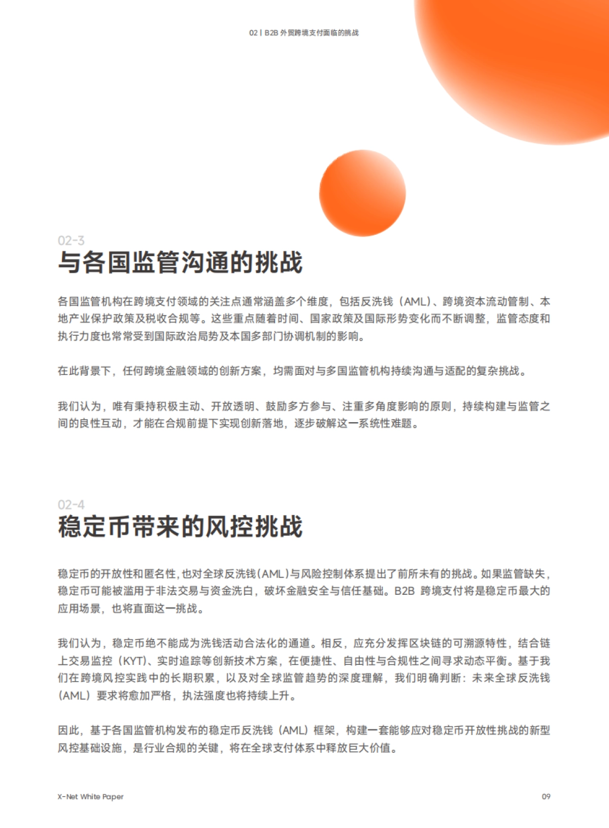 2025年全球统一B2B贸易结算网络及风控体系白皮书-XTransfer_第10页