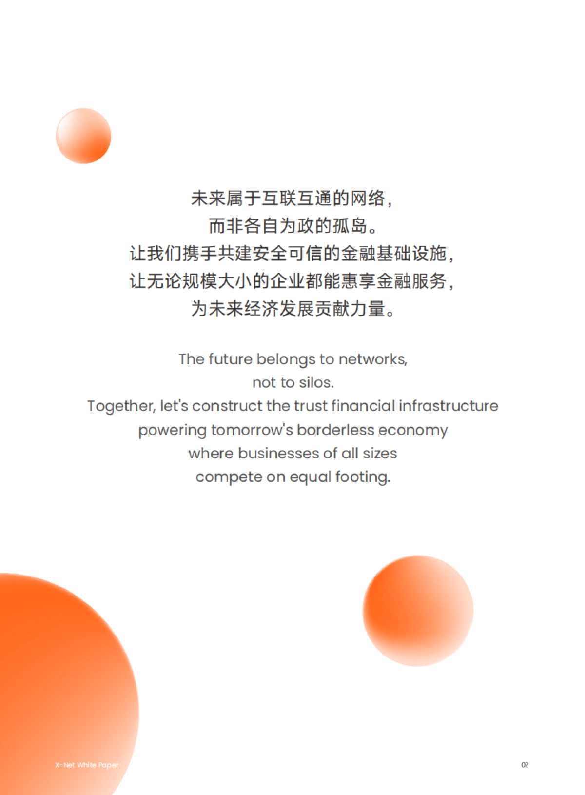 2025年全球统一B2B贸易结算网络及风控体系白皮书-XTransfer_第3页