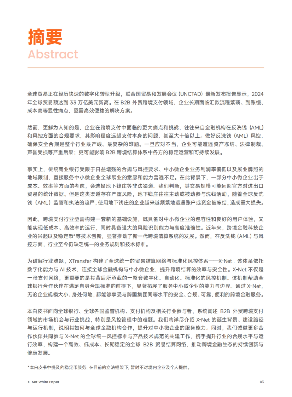 2025年全球统一B2B贸易结算网络及风控体系白皮书-XTransfer_第4页