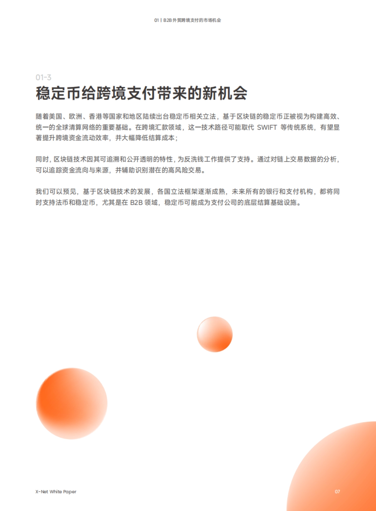 2025年全球统一B2B贸易结算网络及风控体系白皮书-XTransfer_第8页