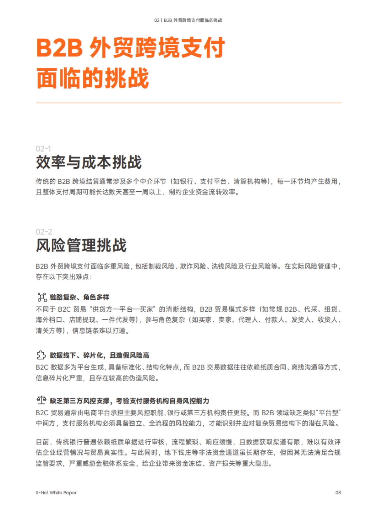 2025年全球统一B2B贸易结算网络及风控体系白皮书-XTransfer_第9页