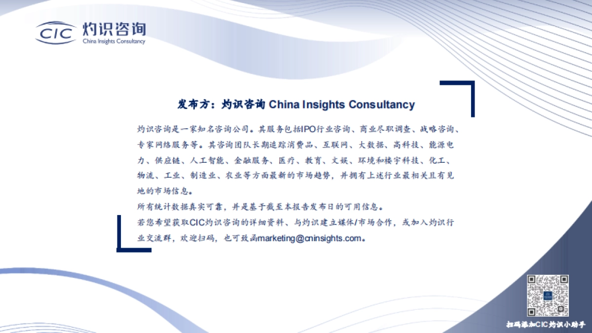 【CIC灼识咨询】2024年中国银龄旅游专题报告：乐享银龄，探讨中老年旅游消费趋势_第2页