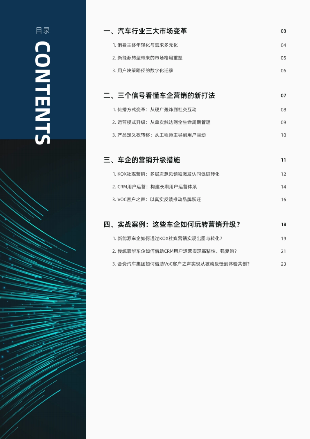 【DIA】2025汽车行业体验增长营销白皮书_第2页