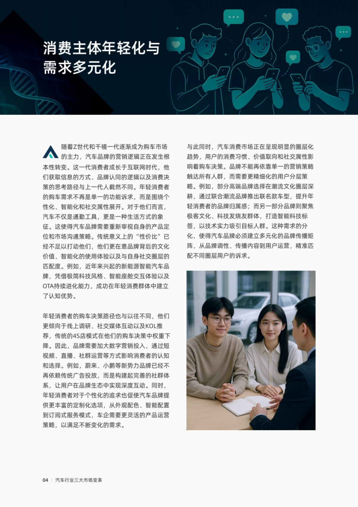 【DIA】2025汽车行业体验增长营销白皮书_第4页