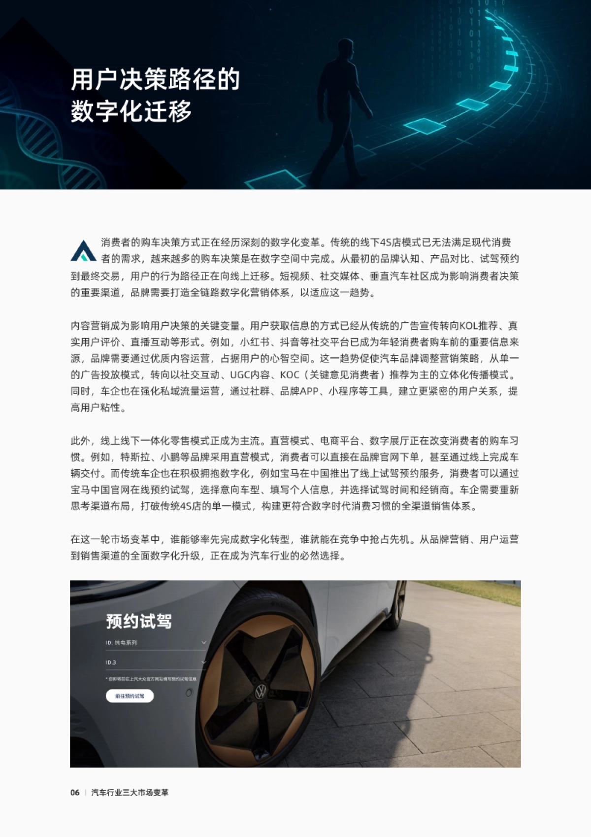 【DIA】2025汽车行业体验增长营销白皮书_第6页