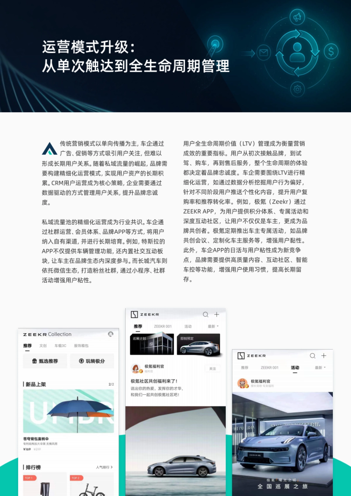 【DIA】2025汽车行业体验增长营销白皮书_第9页