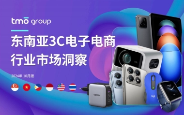 【TMO】东南亚3C电子电商行业市场洞察