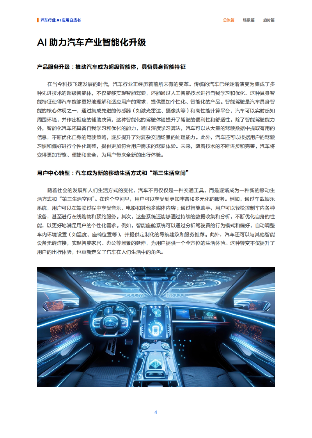 【阿里云】2025“人工智能+”汽车行业应用白皮书_第8页