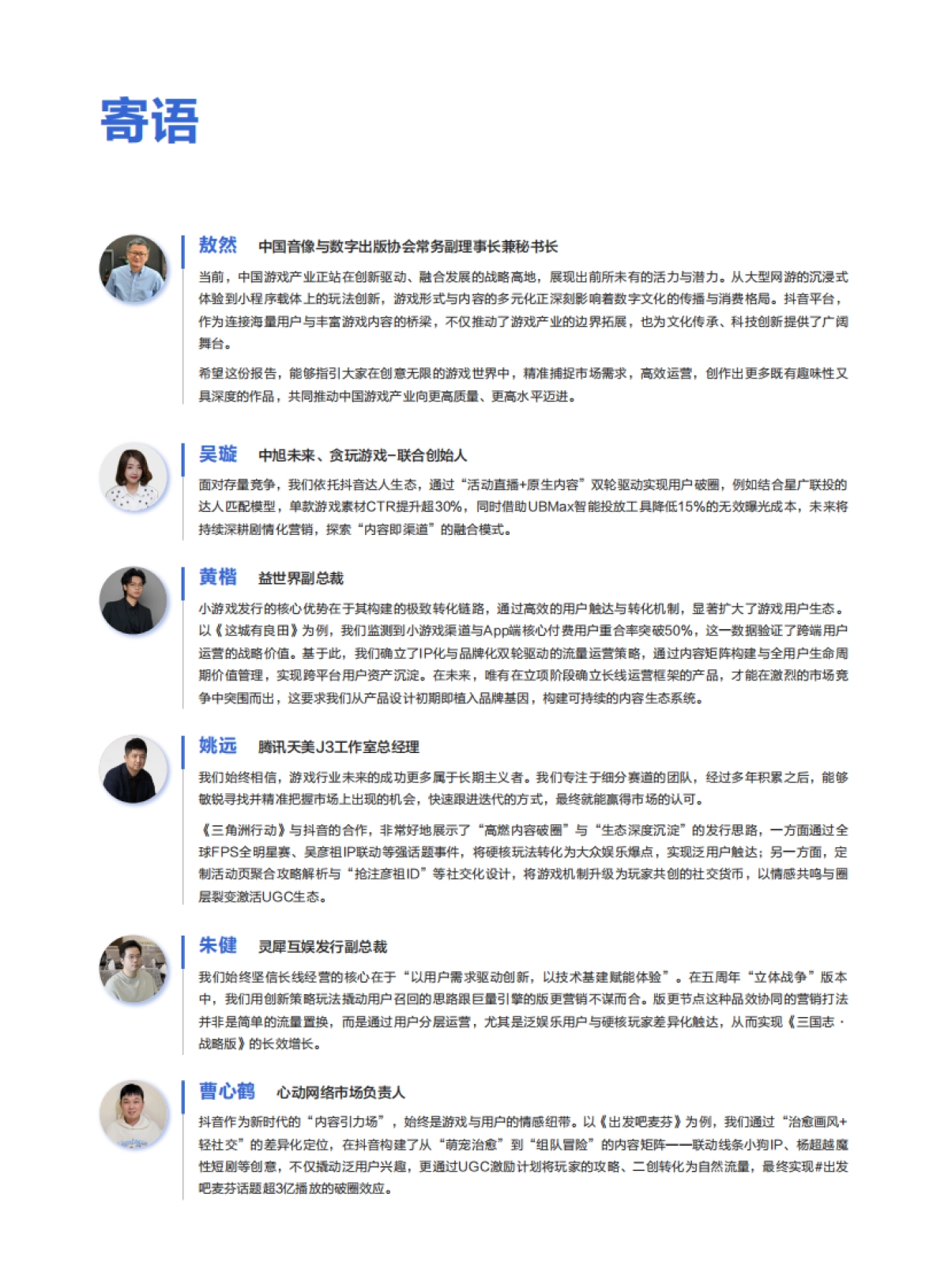 【巨量引擎】2025游戏行业抖音经营白皮书_第2页