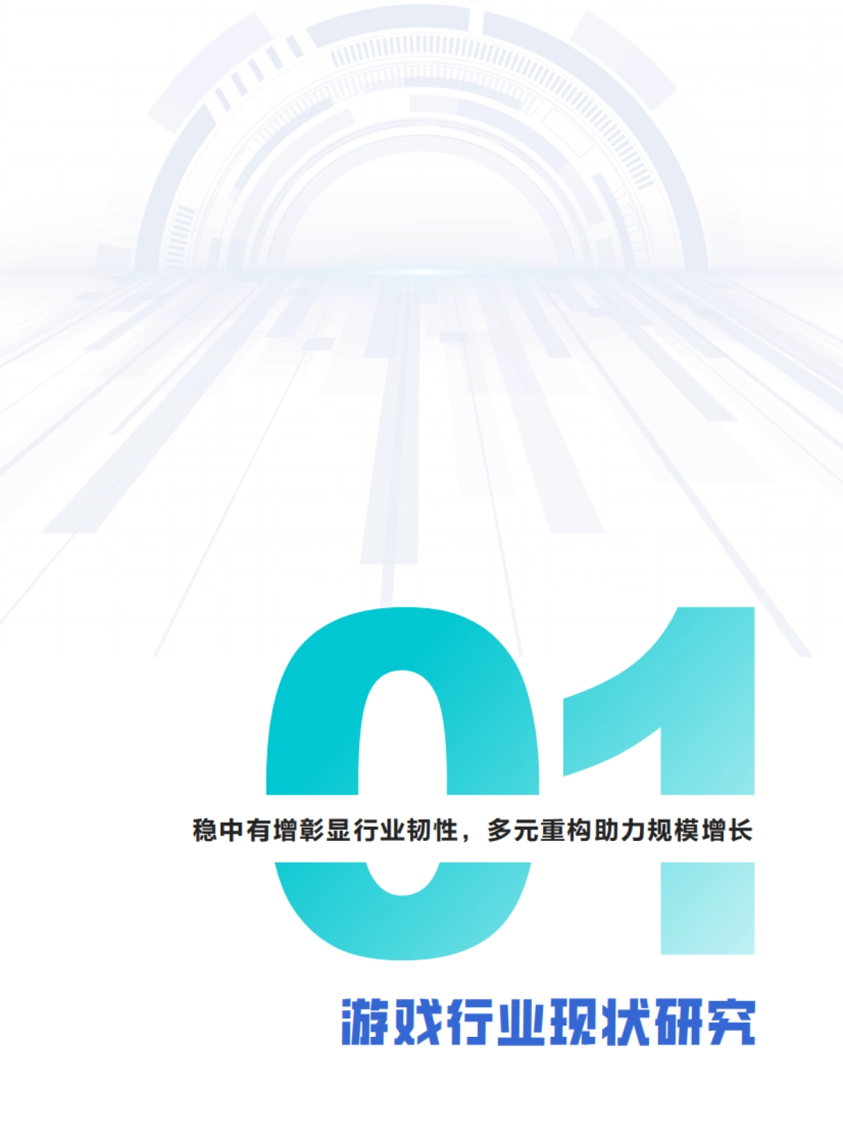 【巨量引擎】2025游戏行业抖音经营白皮书_第6页