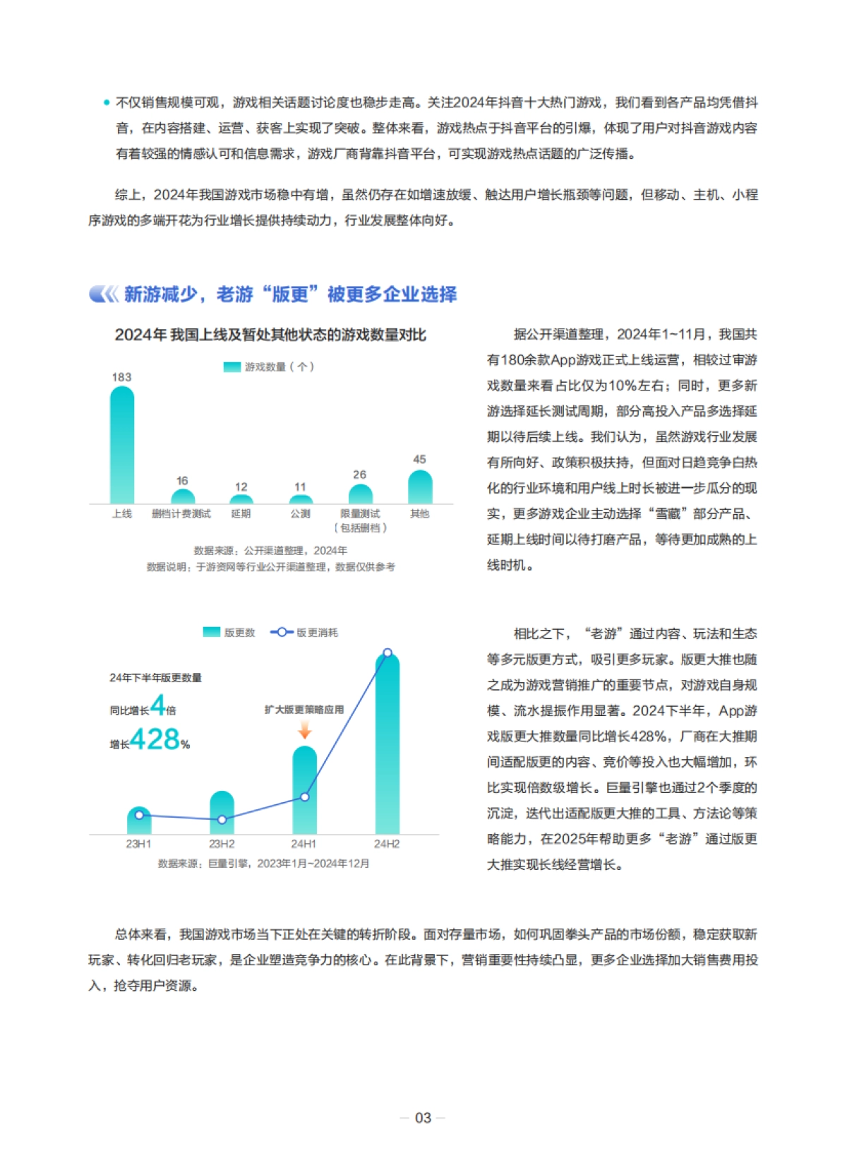【巨量引擎】2025游戏行业抖音经营白皮书_第8页