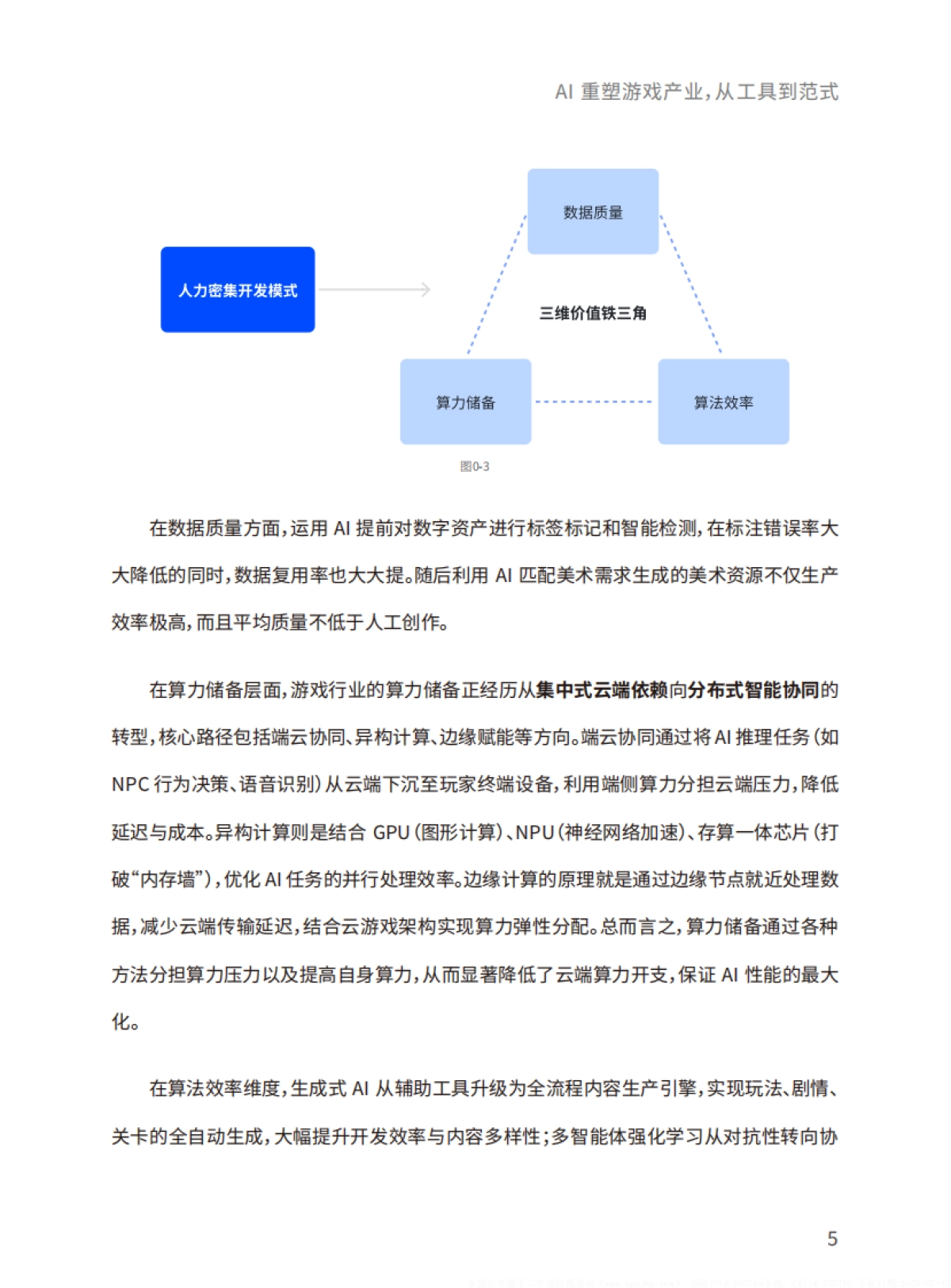 【数数科技】2025年AI游戏行业应用白皮书_第10页