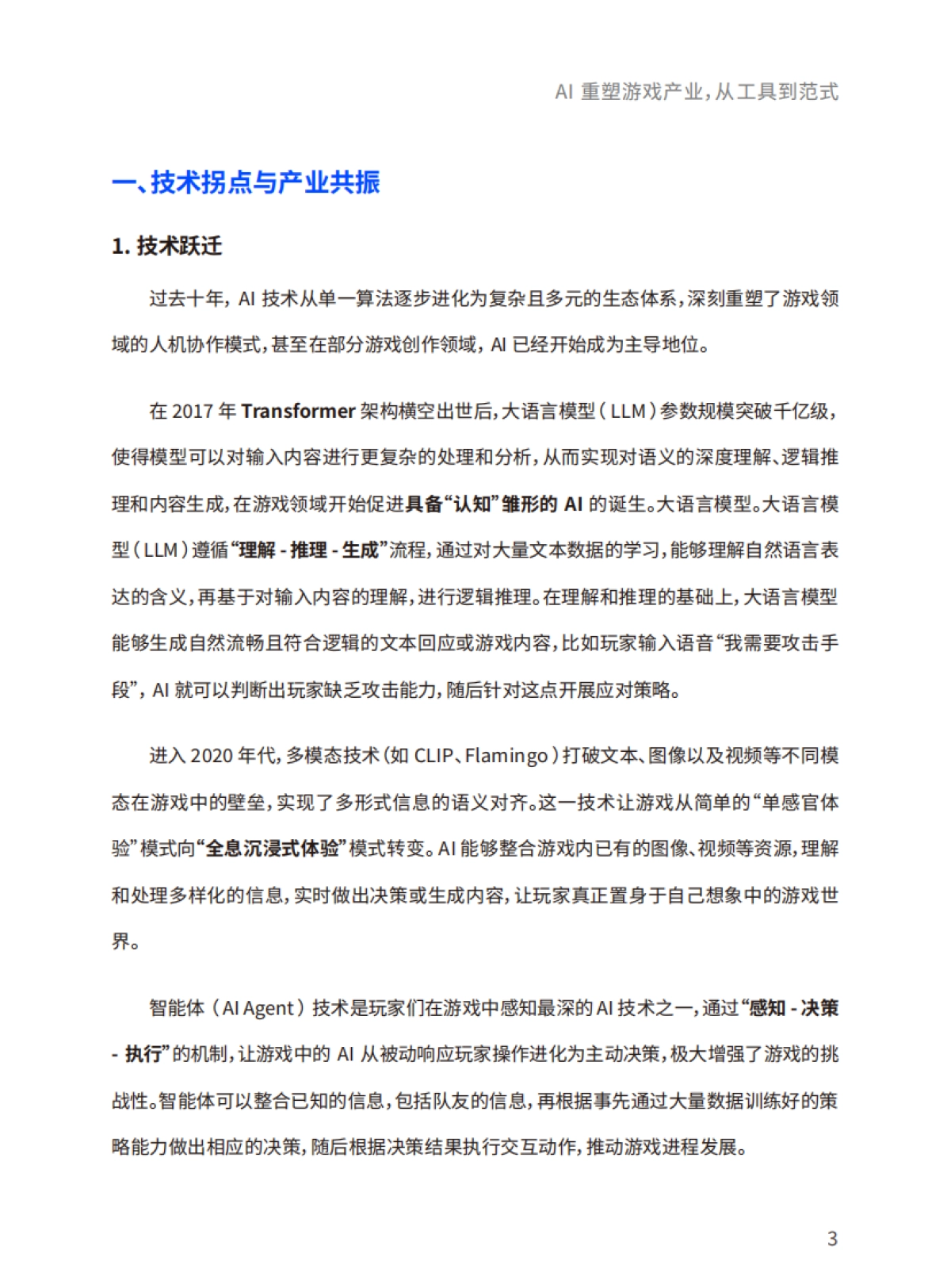 【数数科技】2025年AI游戏行业应用白皮书_第8页