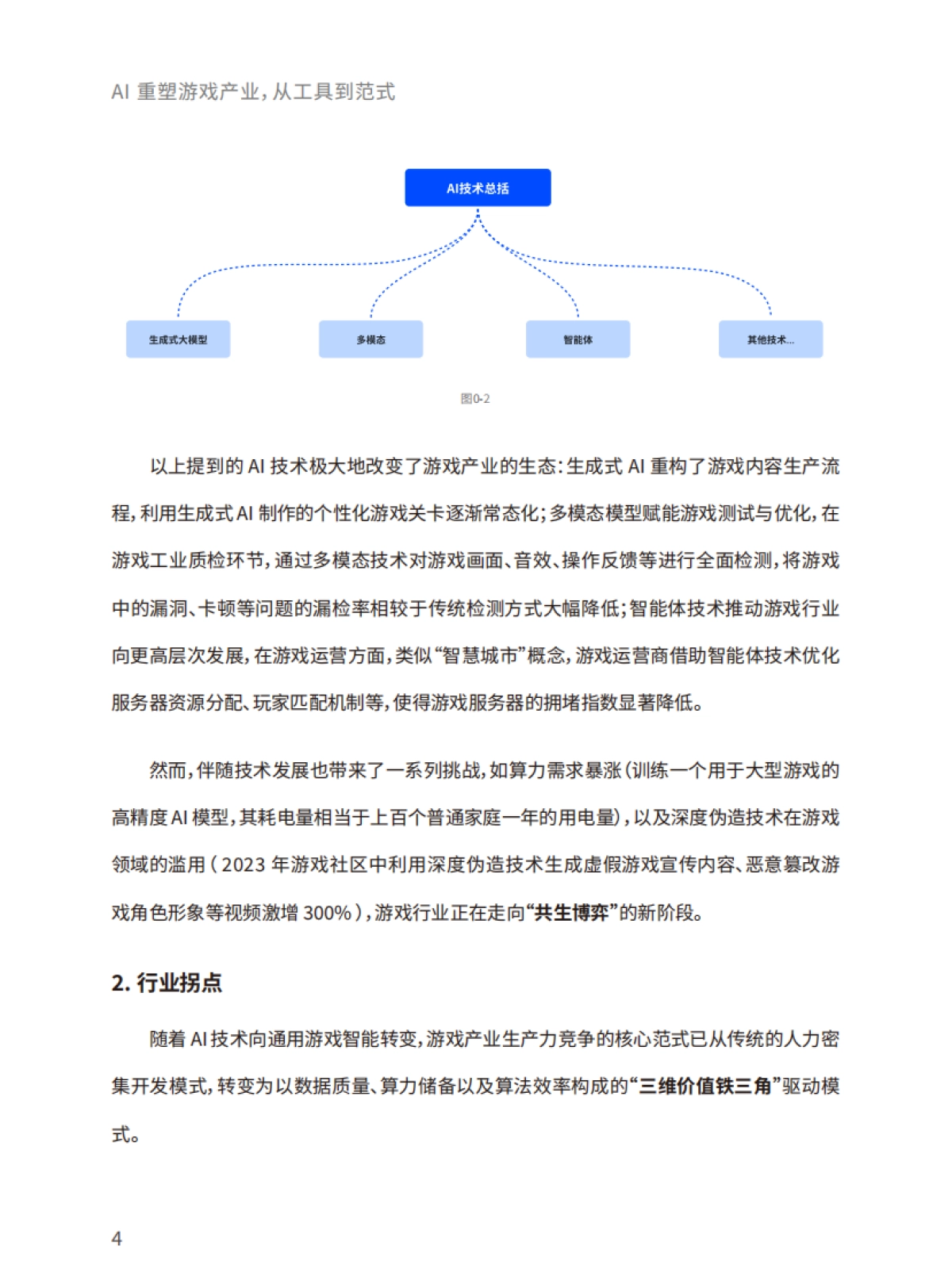 【数数科技】2025年AI游戏行业应用白皮书_第9页