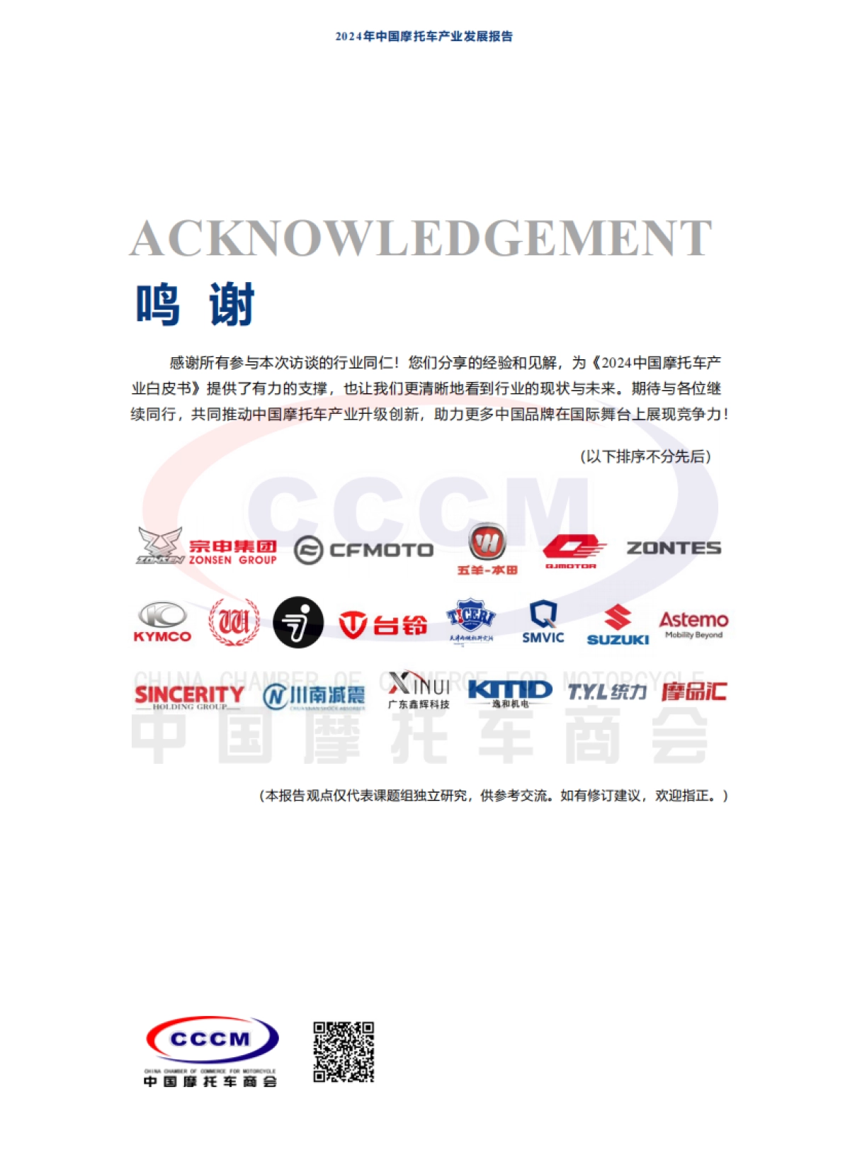 2024年中国摩托车产业发展报告-中国摩托车商会中大咨询_第3页