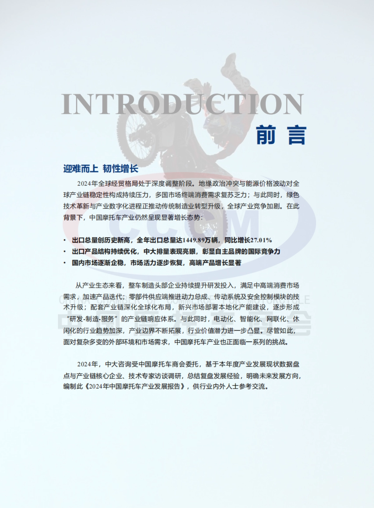 2024年中国摩托车产业发展报告-中国摩托车商会中大咨询_第4页