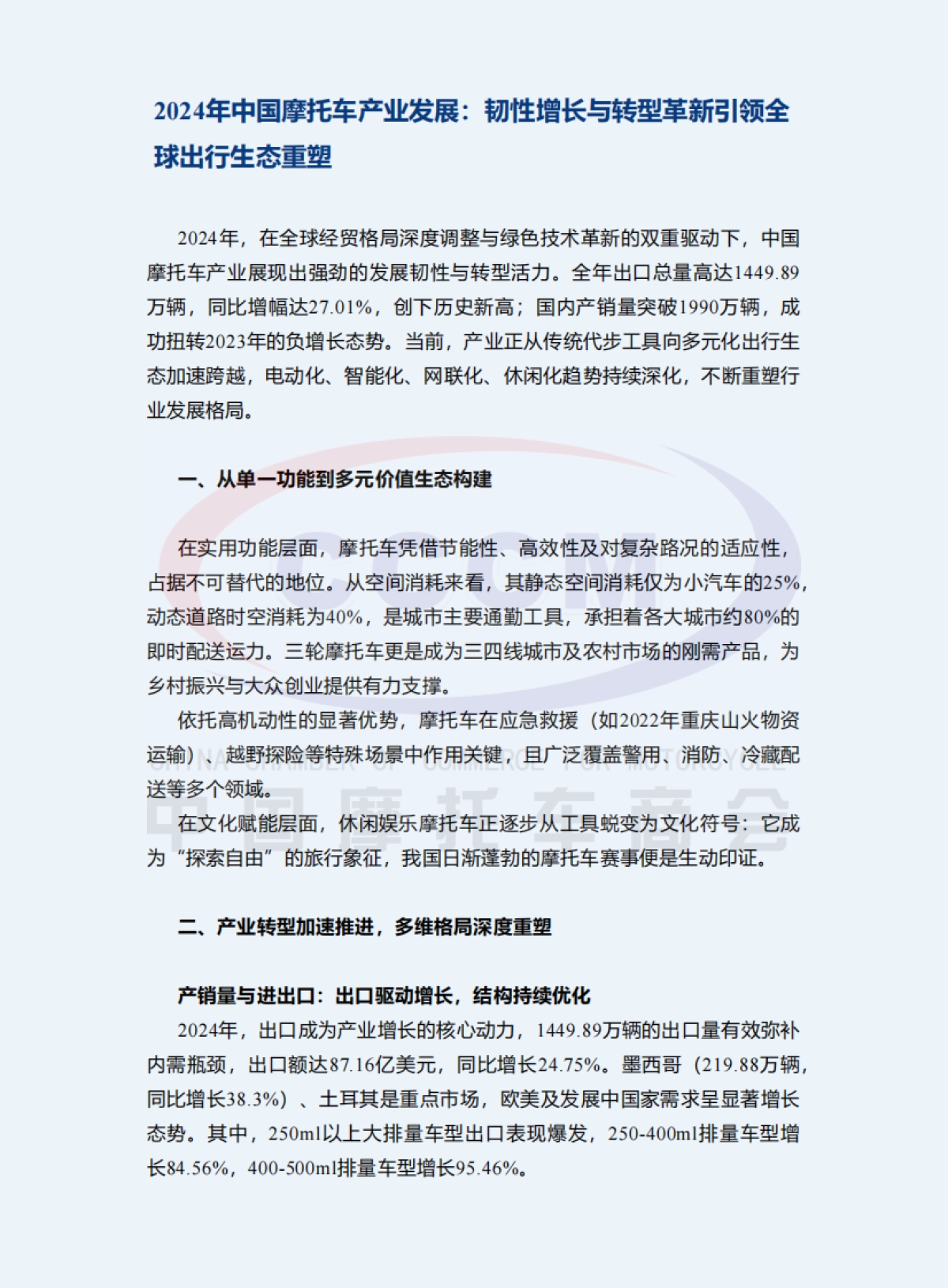 2024年中国摩托车产业发展报告-中国摩托车商会中大咨询_第5页