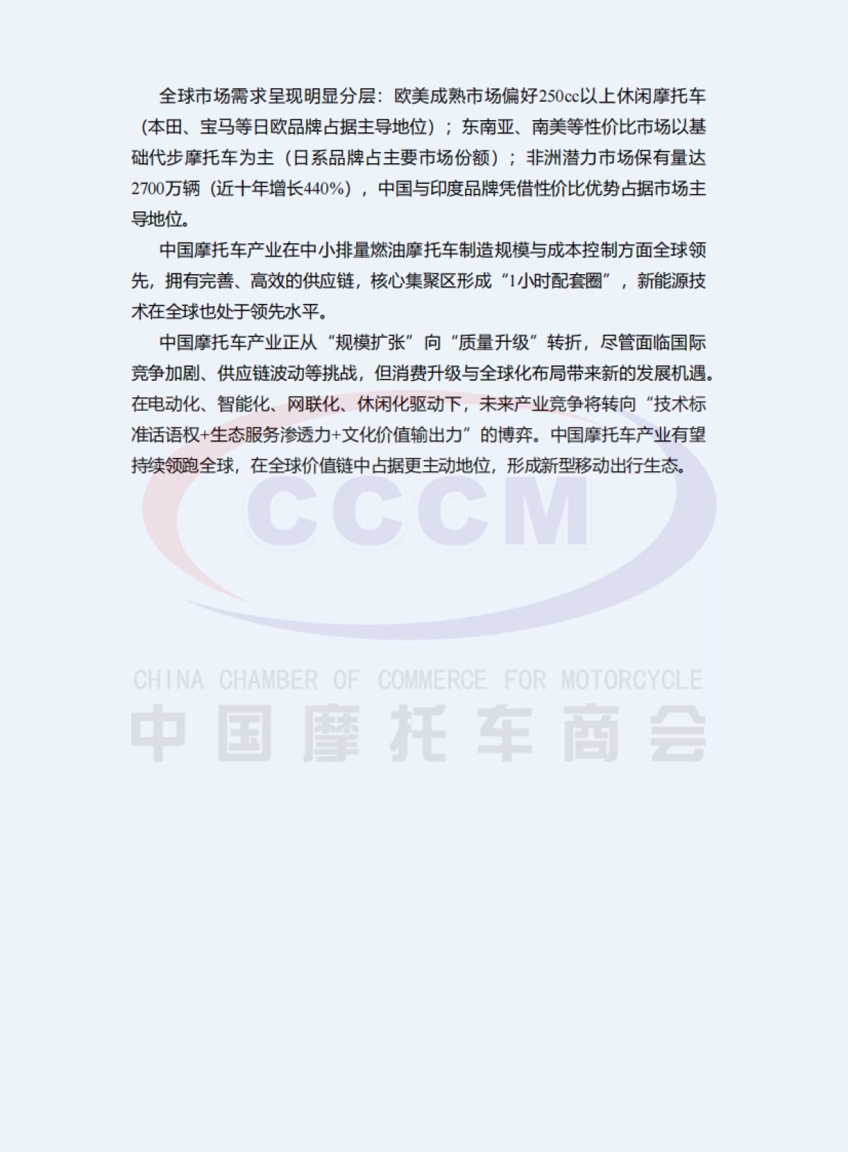2024年中国摩托车产业发展报告-中国摩托车商会中大咨询_第7页