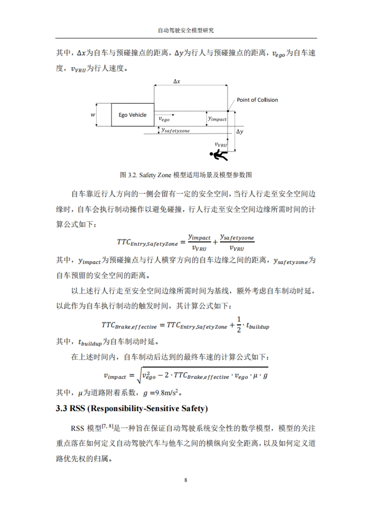 2024年自动驾驶安全模型研究报告-中汽研&华为_第10页