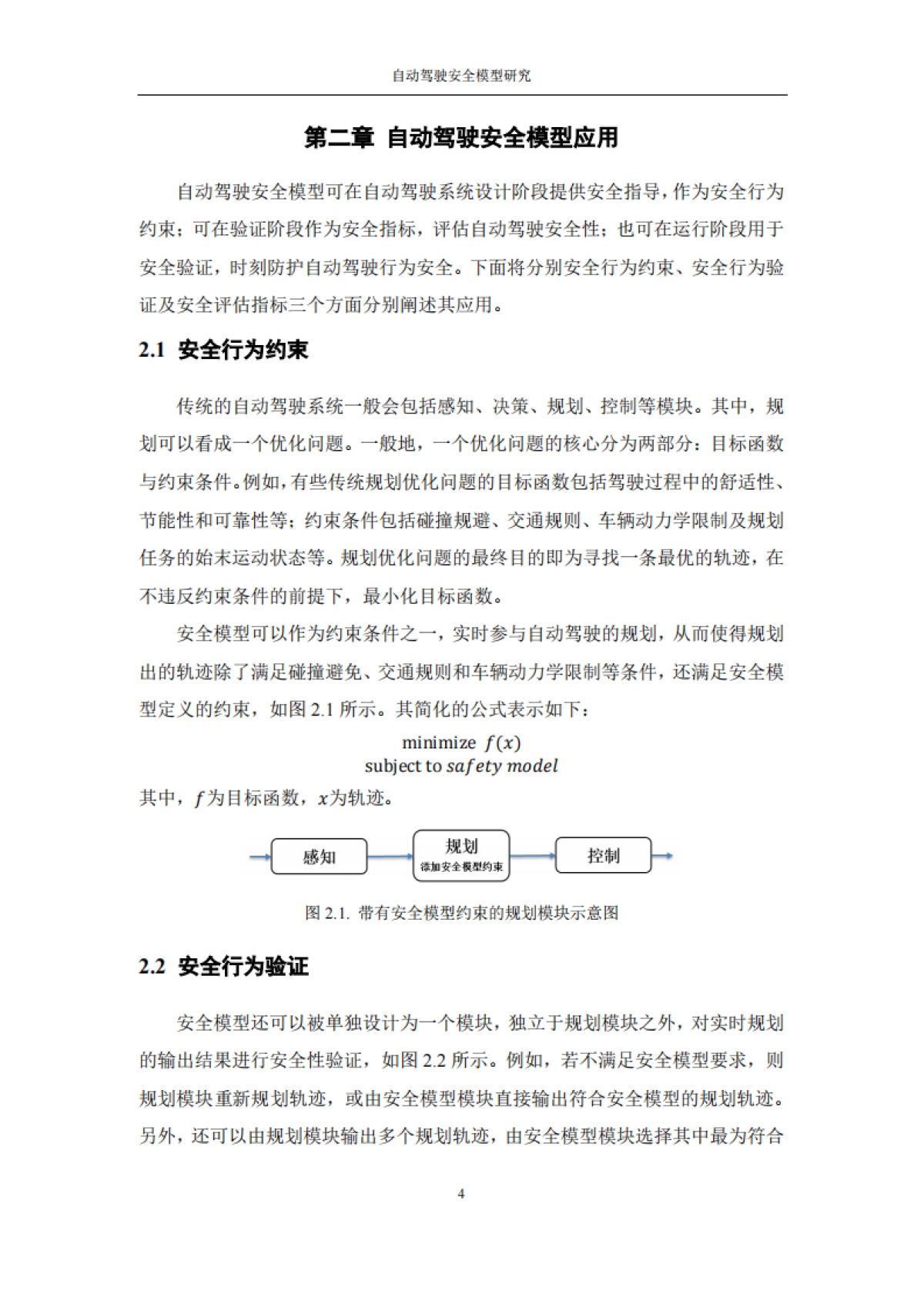 2024年自动驾驶安全模型研究报告-中汽研&华为_第6页