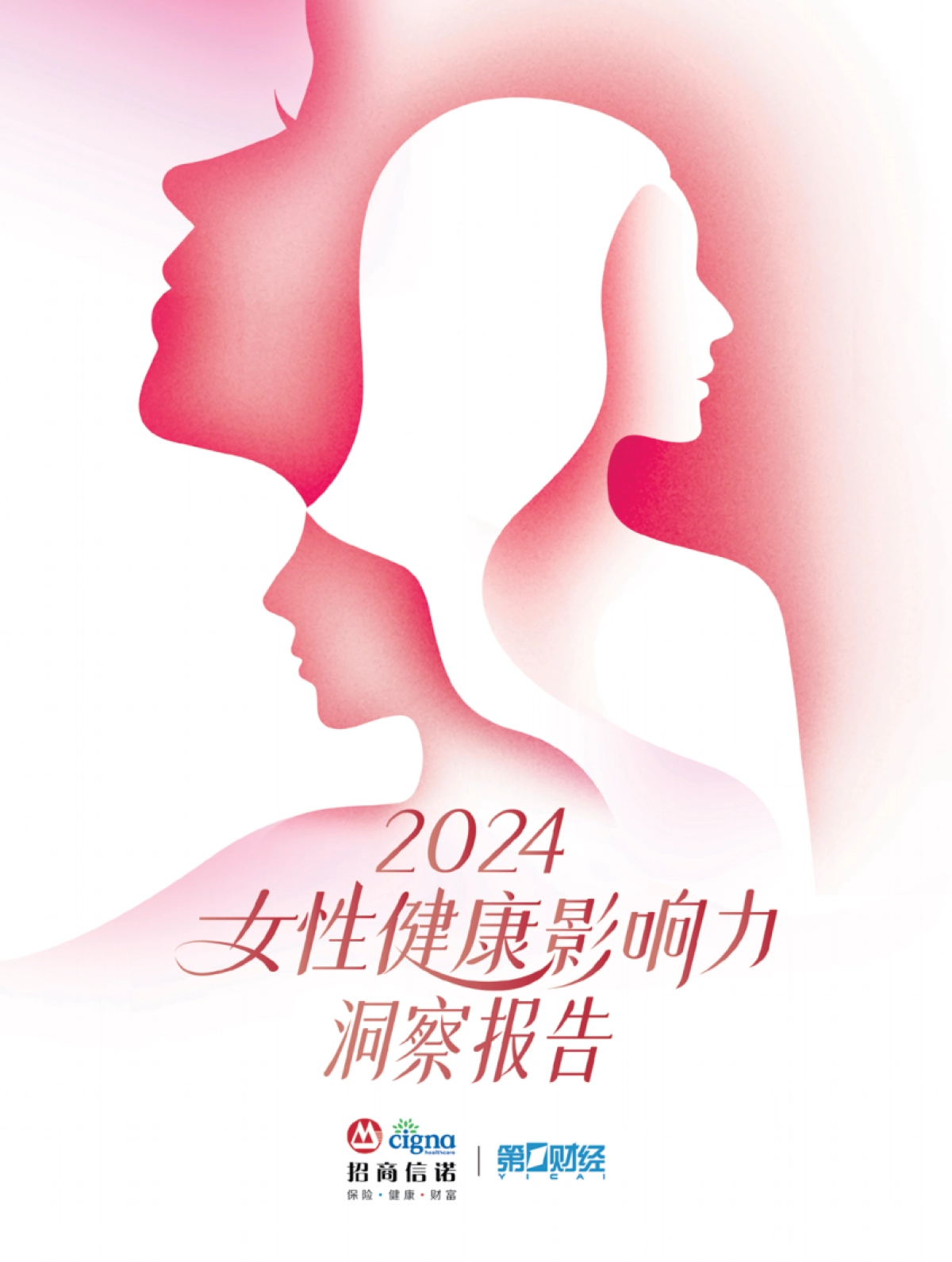 2024女性健康影响力洞察报告-招商信诺_第1页